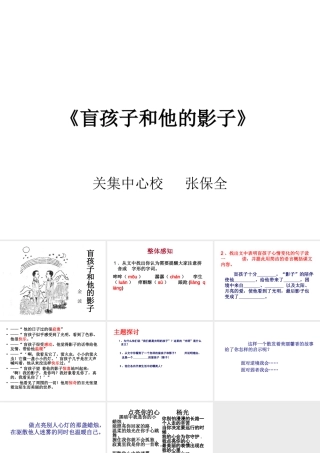 盲孩子和他的影子 (2)