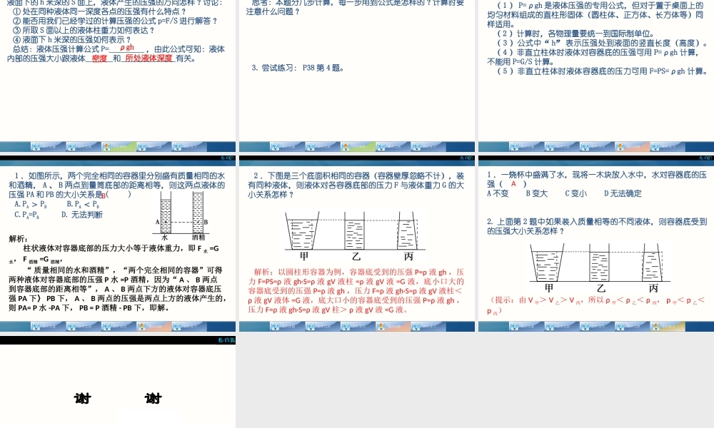 液体压强特点共张PPT