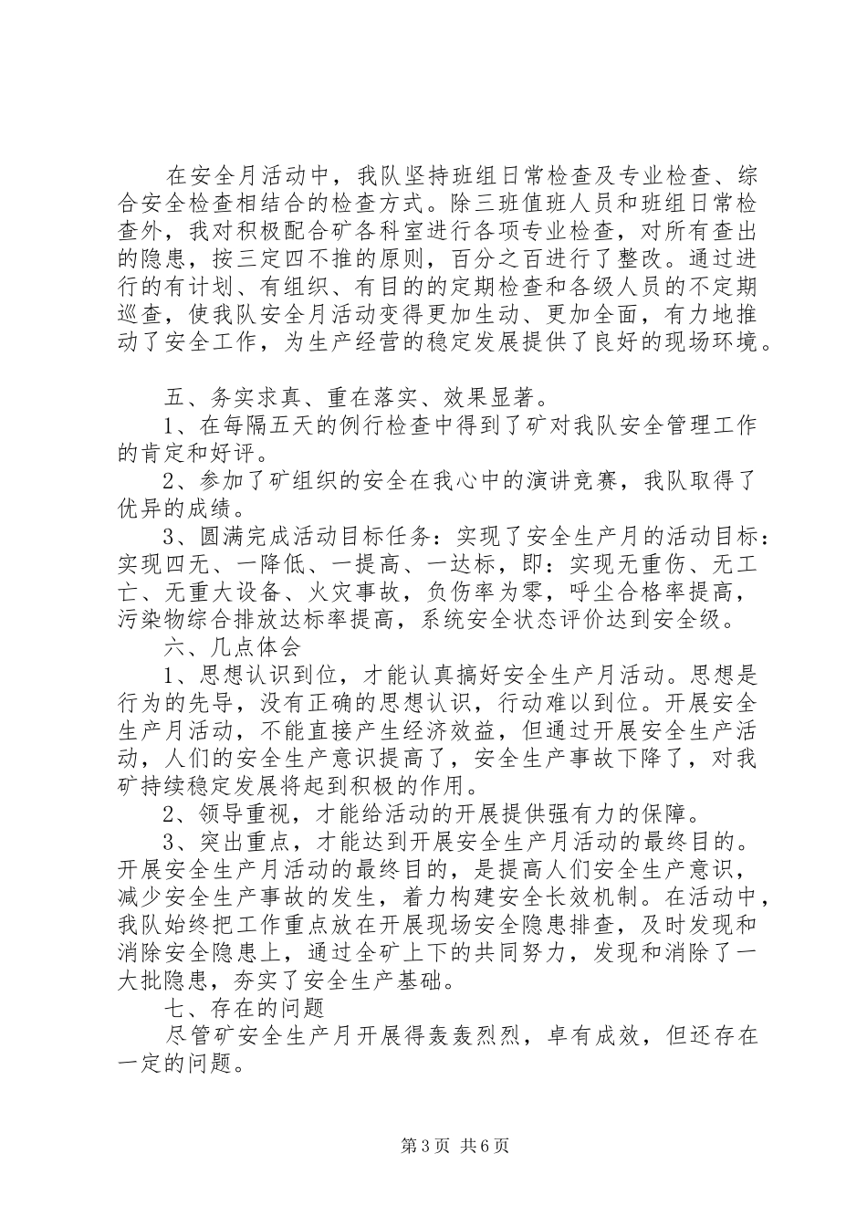 煤矿安全警示教育活动总结_第3页