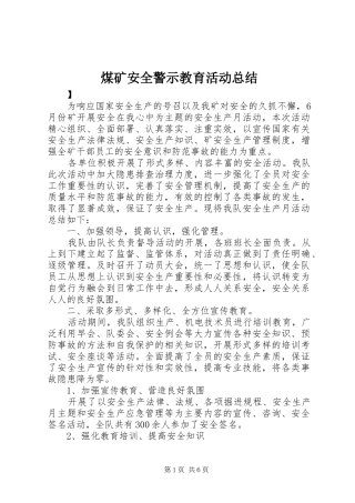 煤矿安全警示教育活动总结