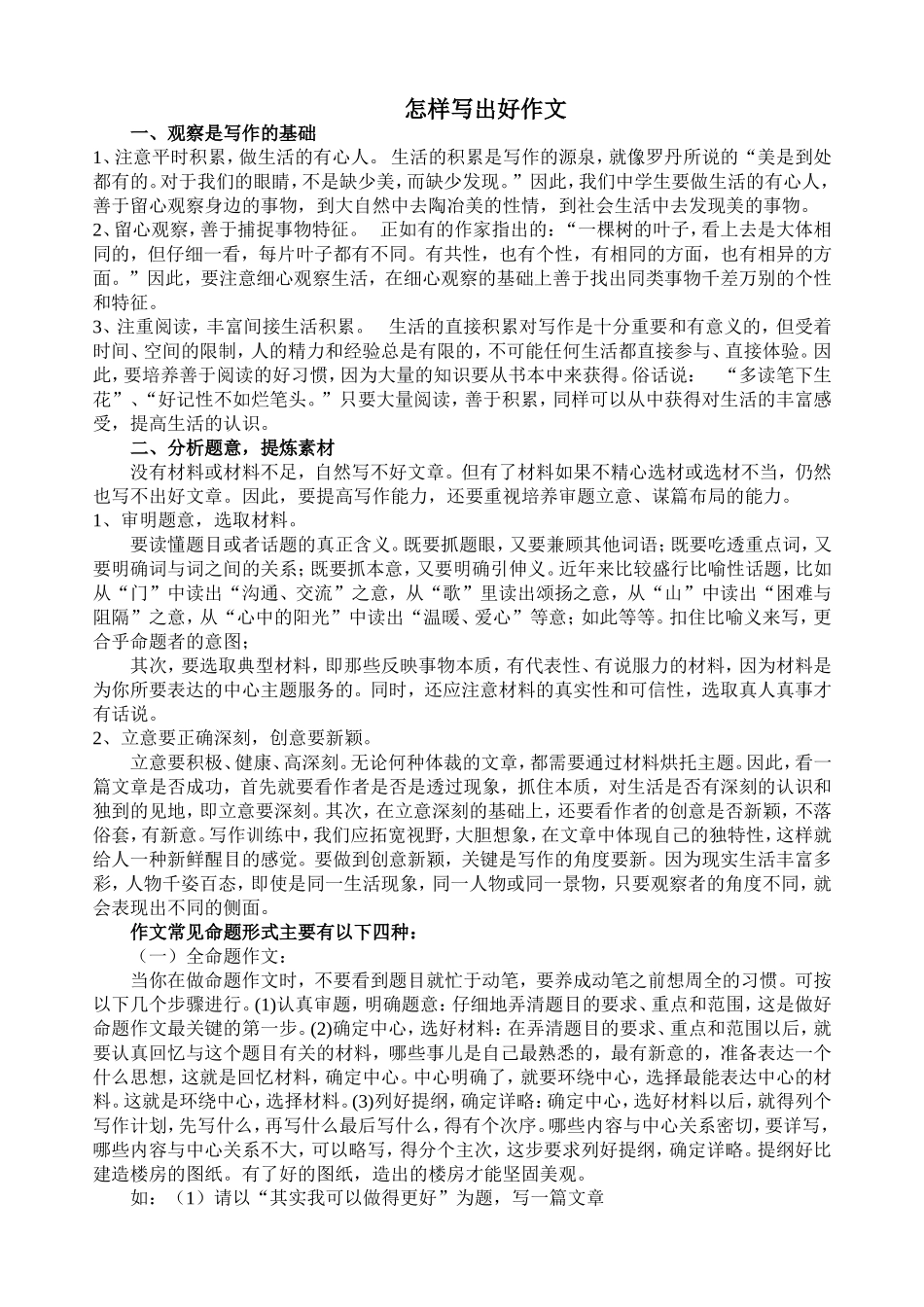 怎样写出好作文_第1页