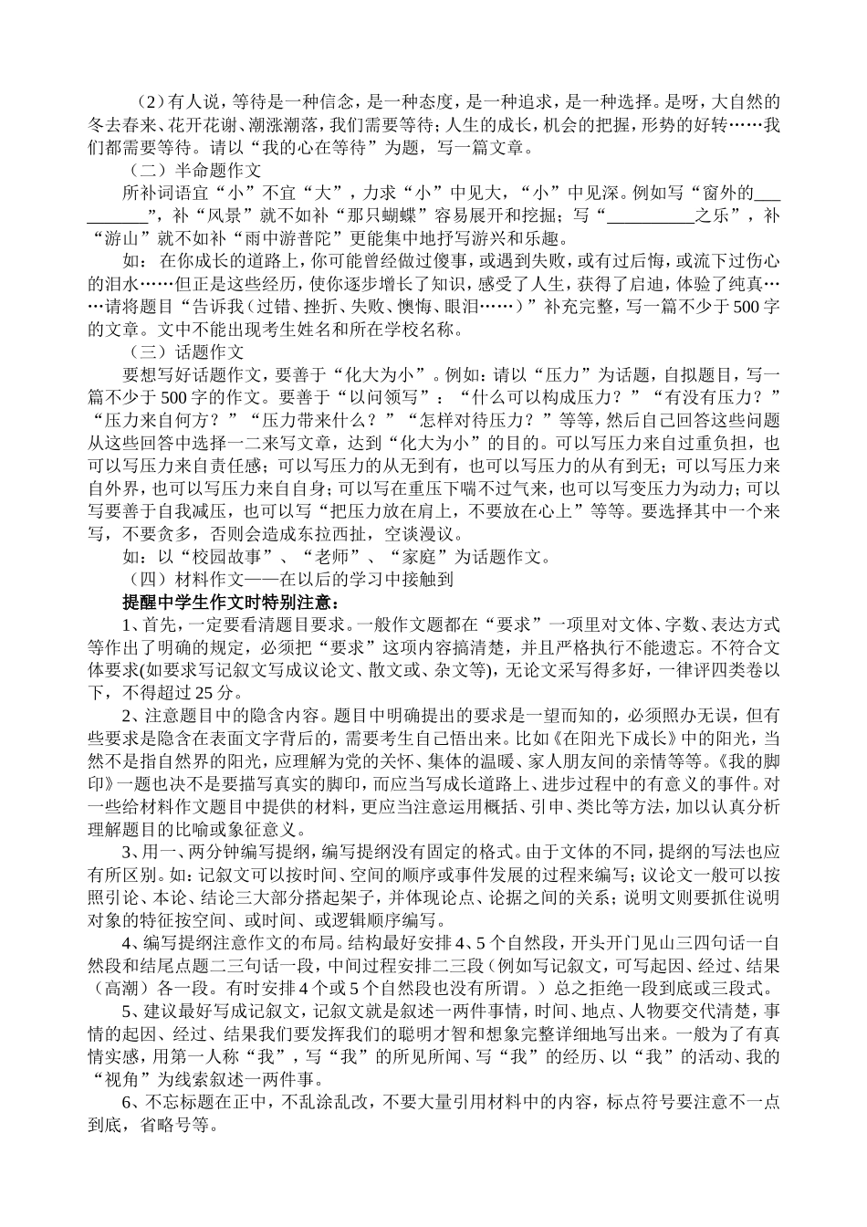 怎样写出好作文_第2页
