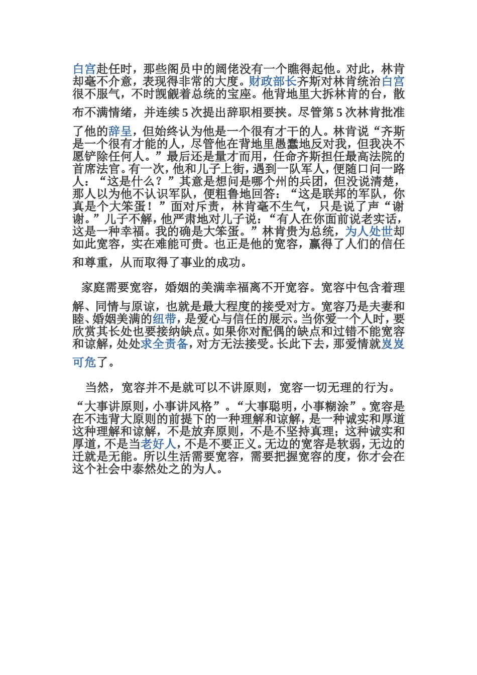 生活需要宽容_第2页