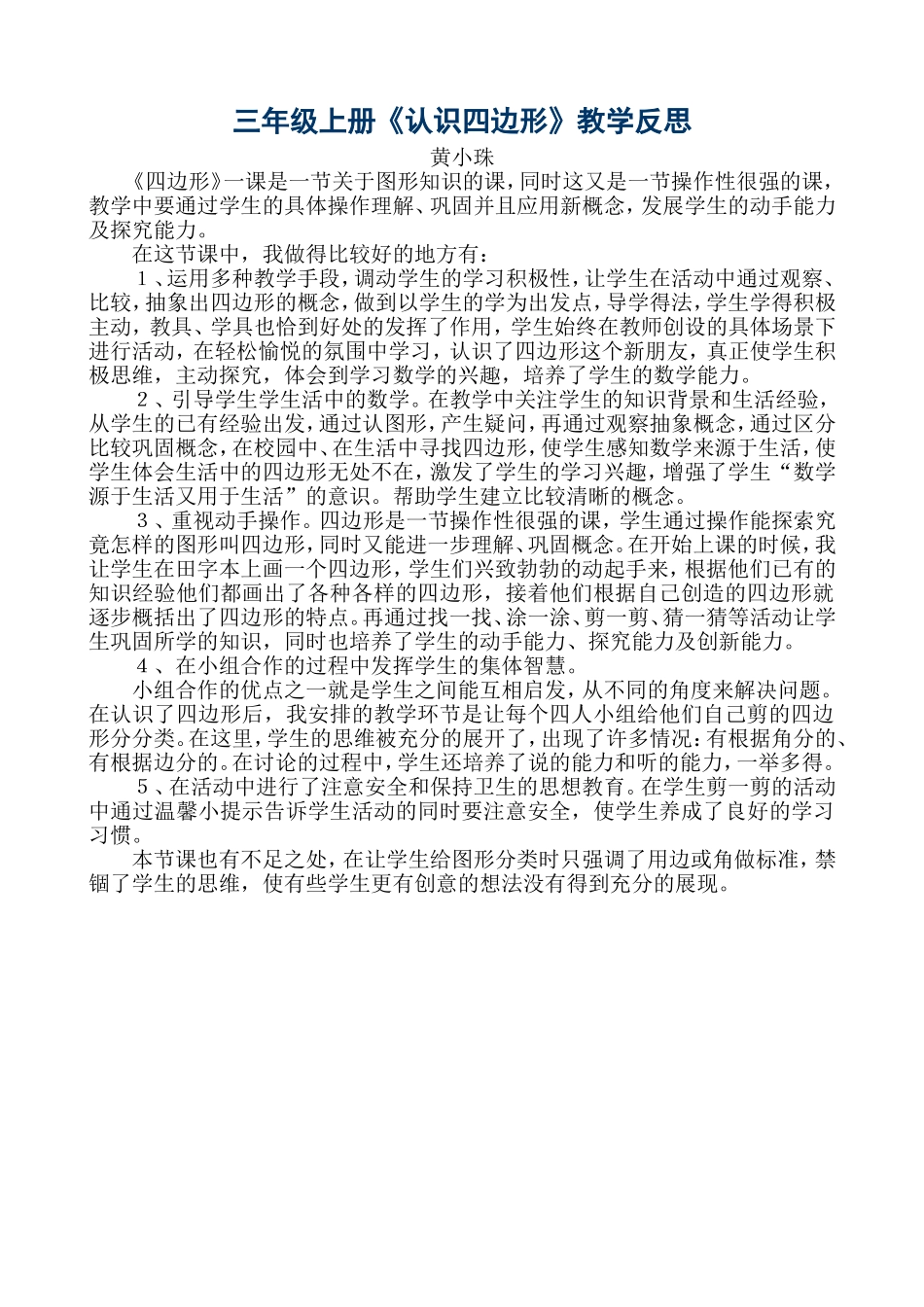 小学三年级四边形教学反思_第1页