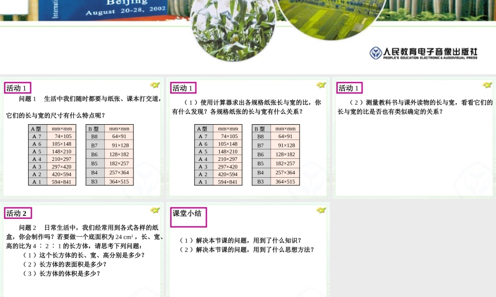 二次根式数学活动