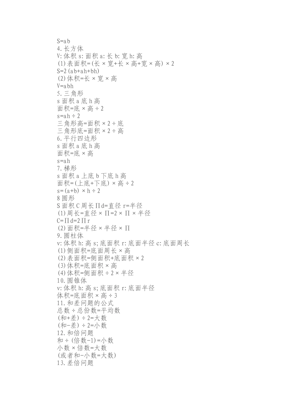 小学一至六年级数学公式_第2页