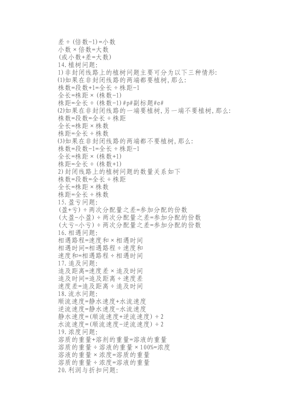 小学一至六年级数学公式_第3页