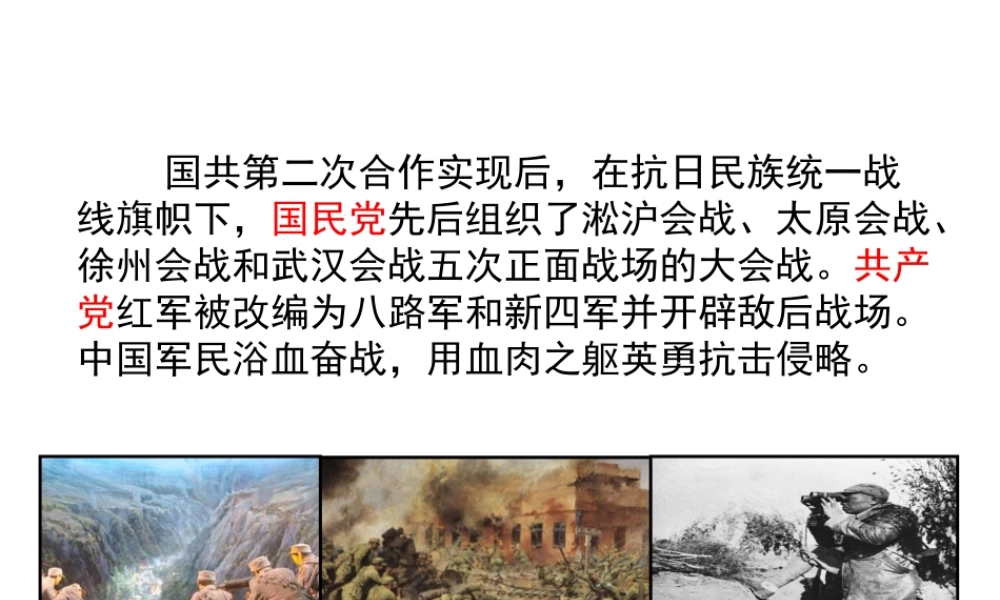 血肉筑长城课件