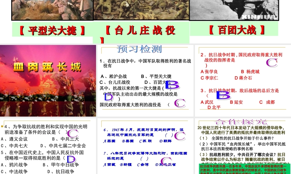 血肉筑长城课件