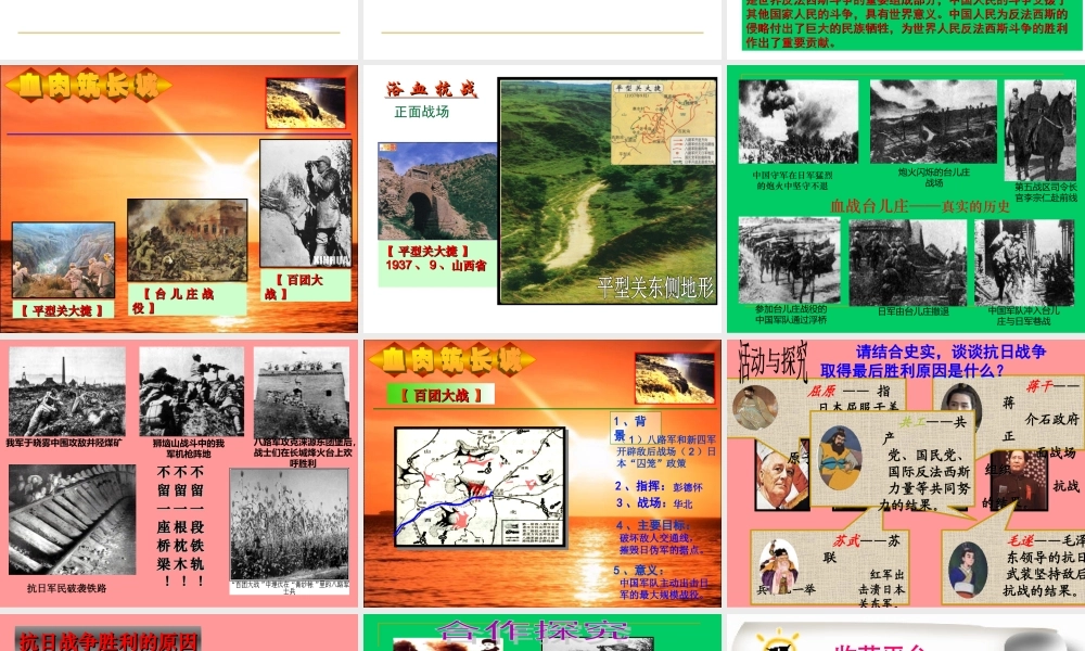 血肉筑长城课件