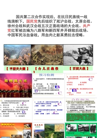 血肉筑长城课件