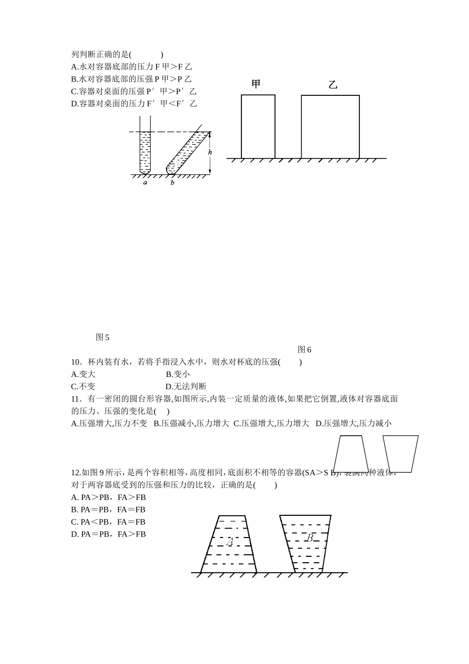 液体压强练习题 (2)_第2页