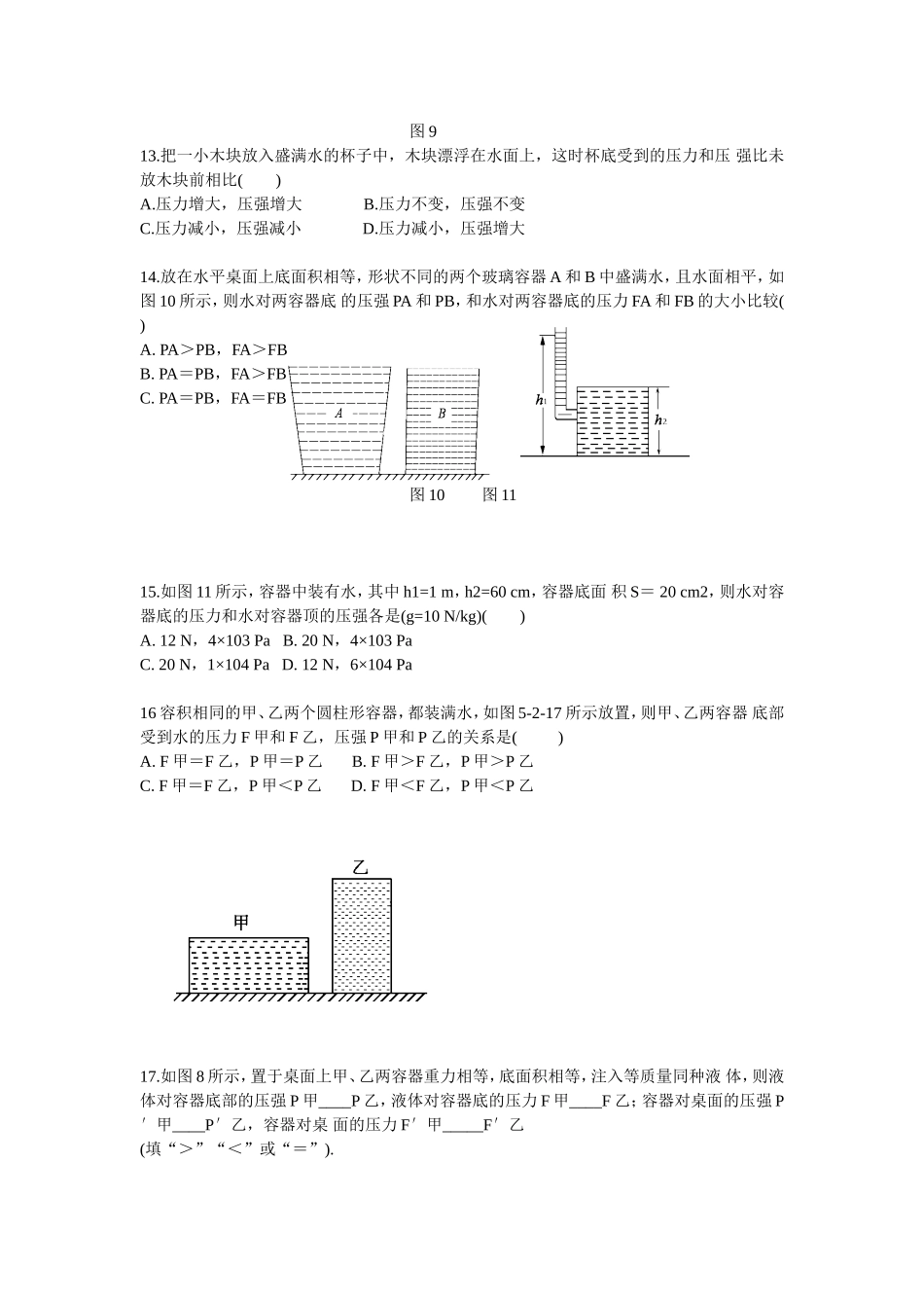 液体压强练习题 (2)_第3页