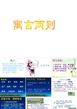 寓言两则纪昌学射 