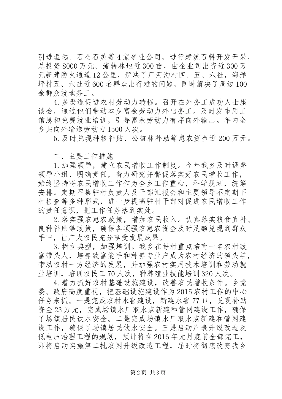 XX年促进农民增收工作总结_第2页