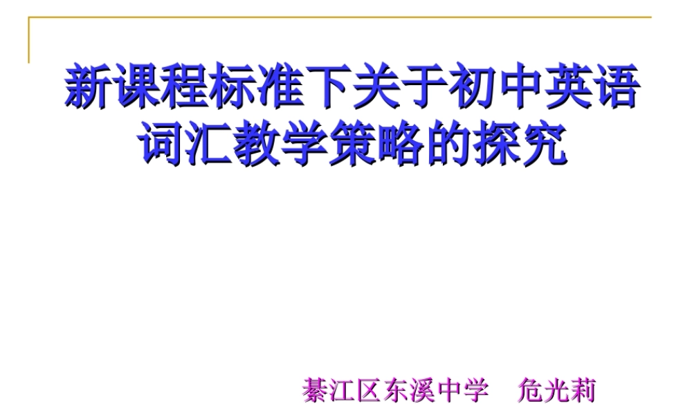 初中英语词汇教与学