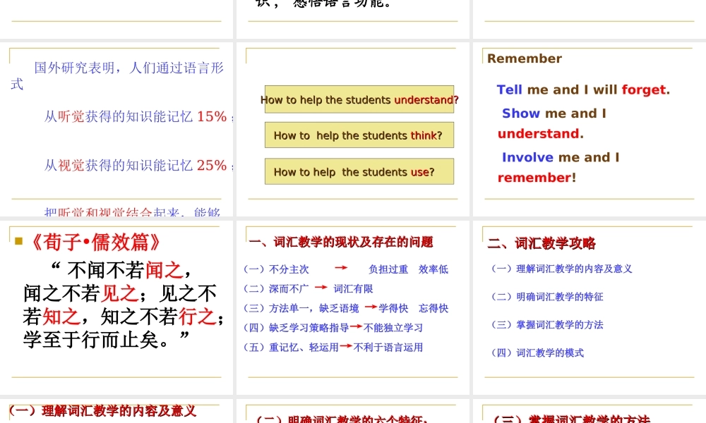 初中英语词汇教与学