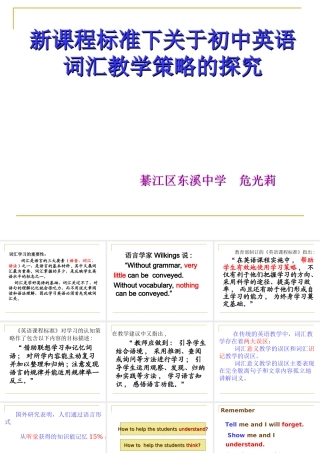 初中英语词汇教与学