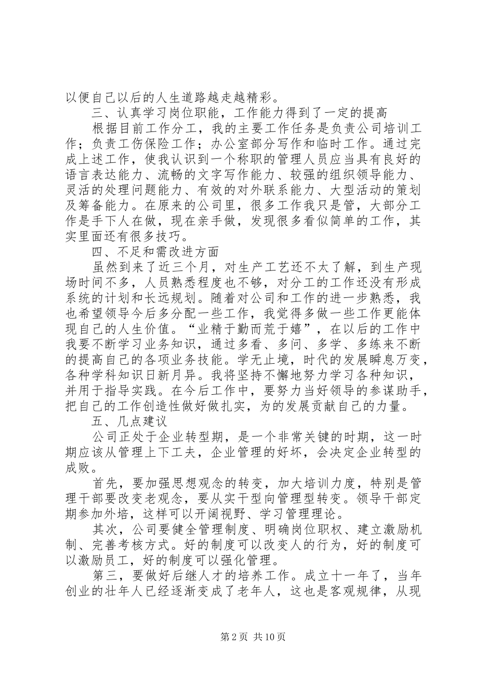 公司工员个人工作总结_第2页