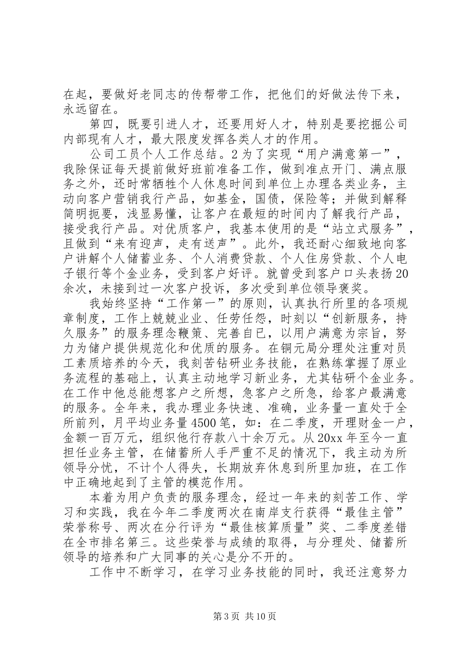 公司工员个人工作总结_第3页