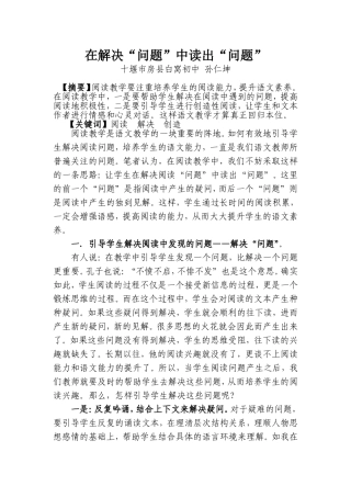 在解决“问题”中读出“问题”