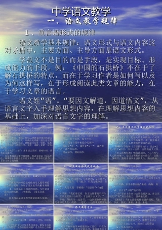 中学语文教学
