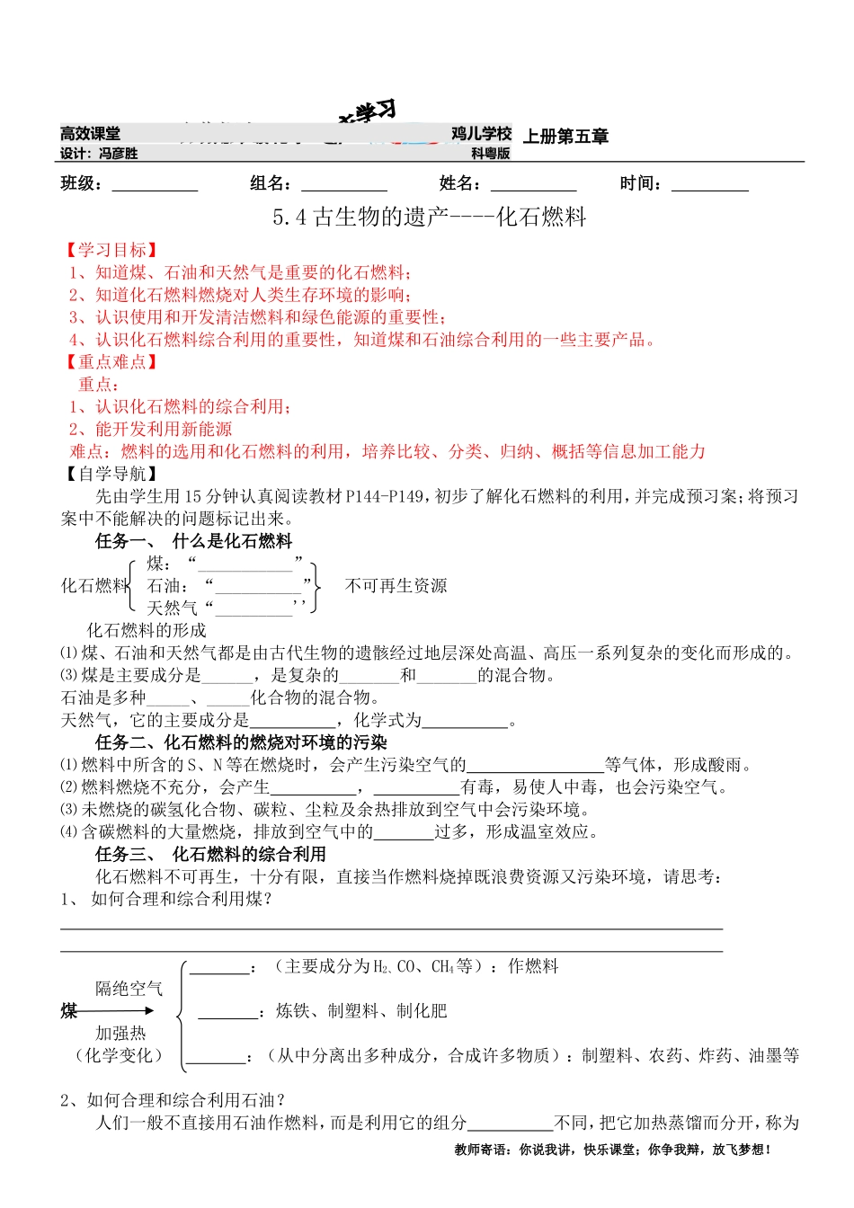 古生物的遗产化石燃料导学案_第1页