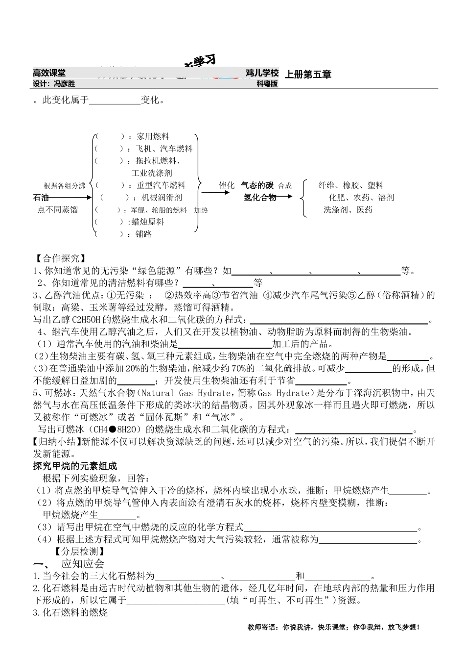 古生物的遗产化石燃料导学案_第2页