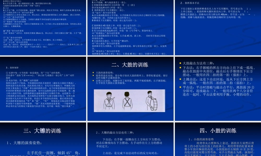 少先队鼓号队组织与训练