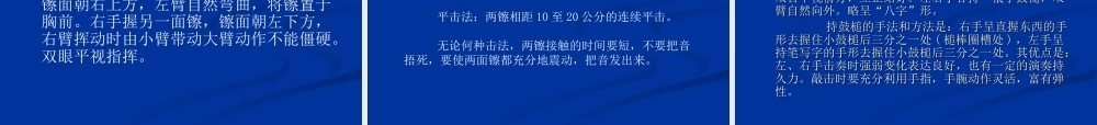 少先队鼓号队组织与训练