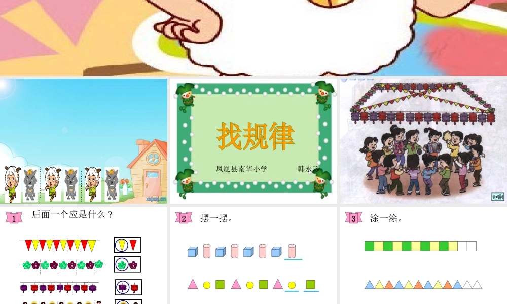 人教版小学数学一年级下册《找规律》课件PPT(4)