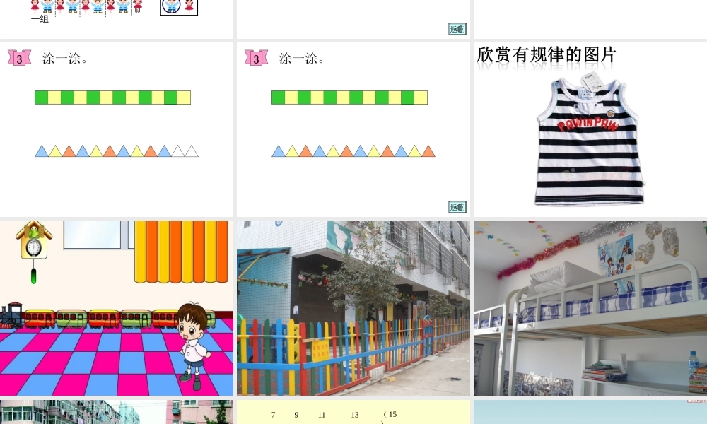 人教版小学数学一年级下册《找规律》课件PPT(4)