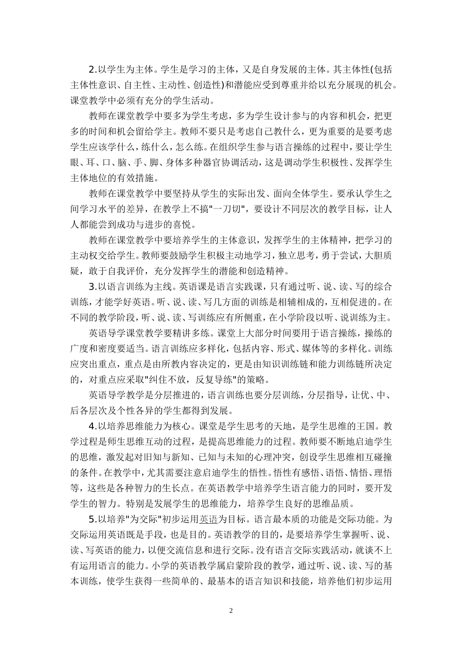 论文：英语课堂中的导学_第2页