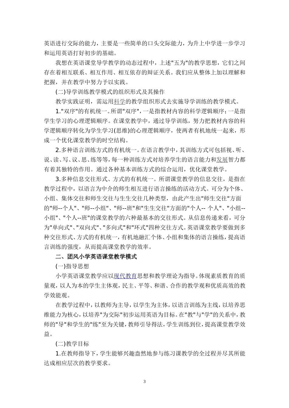 论文：英语课堂中的导学_第3页