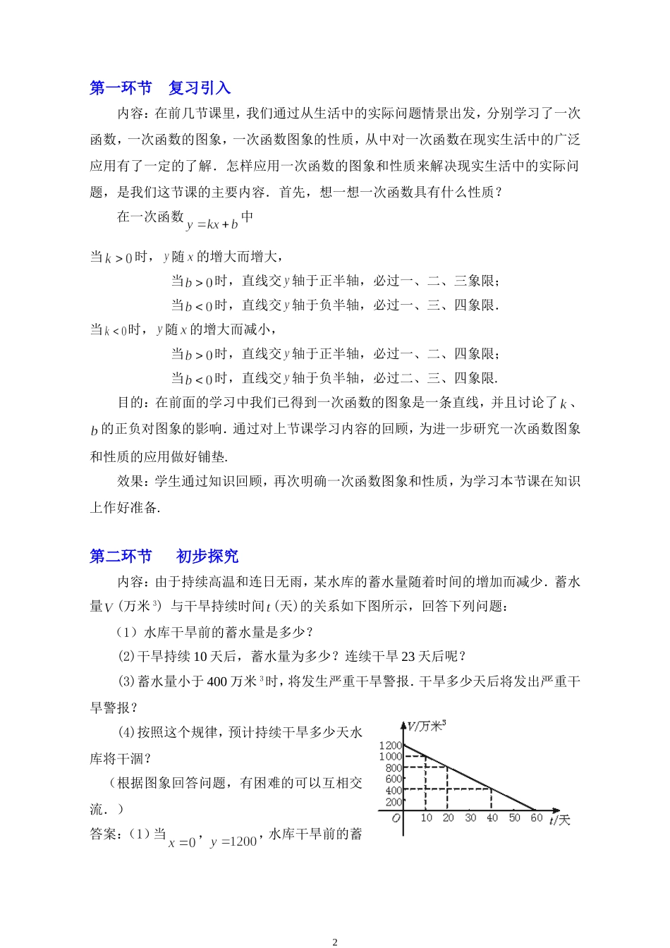 一次函数的应用第课时教学设计_第2页