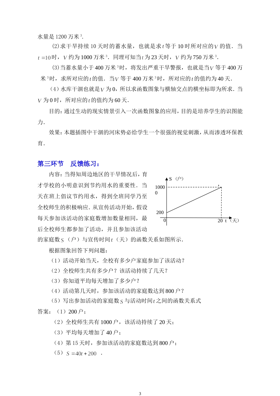 一次函数的应用第课时教学设计_第3页