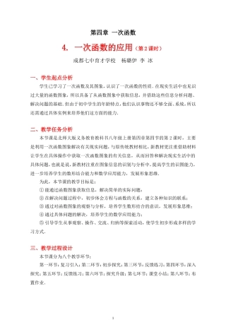 一次函数的应用第课时教学设计