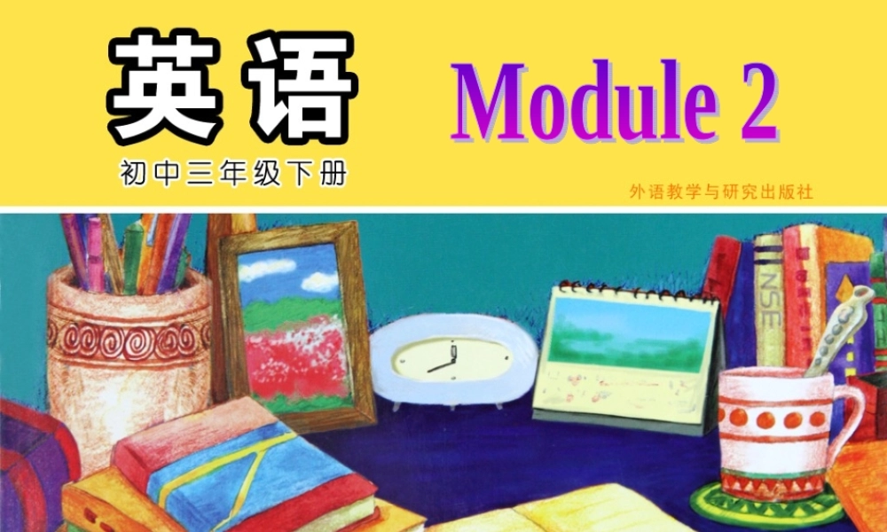 九年级下册M2Unit1PPT