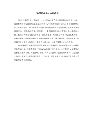 《中国石拱桥》中的描写