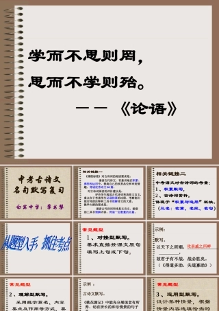 古诗文名句默写复习