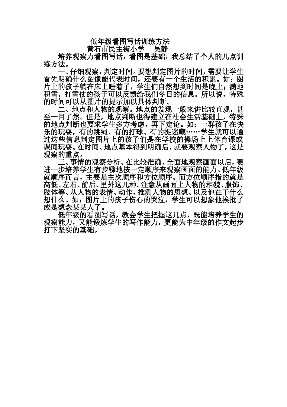 低年级看图写话训练方法_第1页