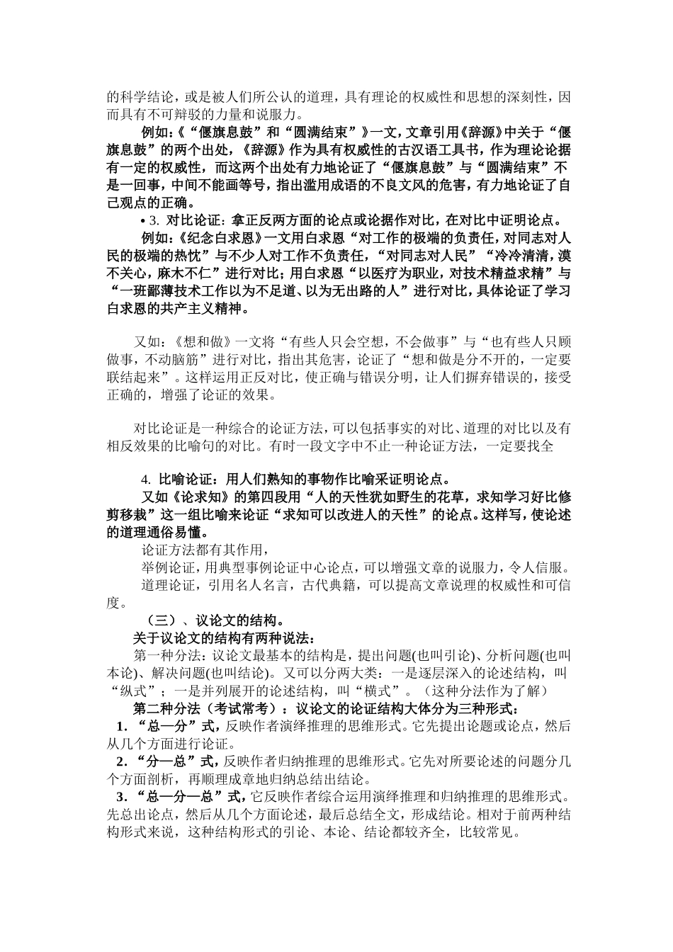 议论文基础知识_第2页