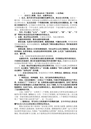 议论文基础知识