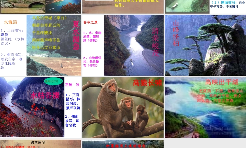 《三峡》课件好