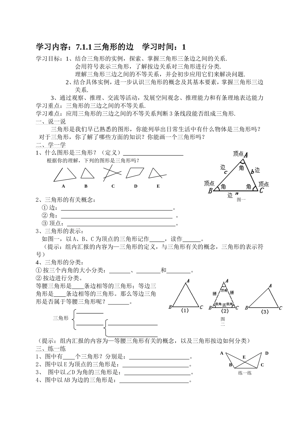 三角形的边洋思教法1_第1页