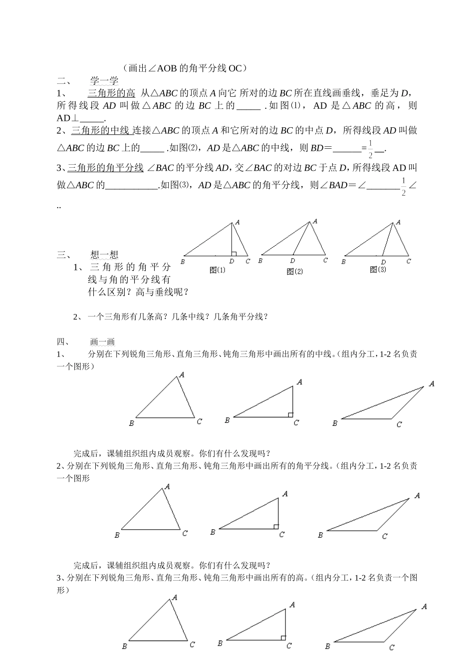 三角形的边洋思教法1_第3页