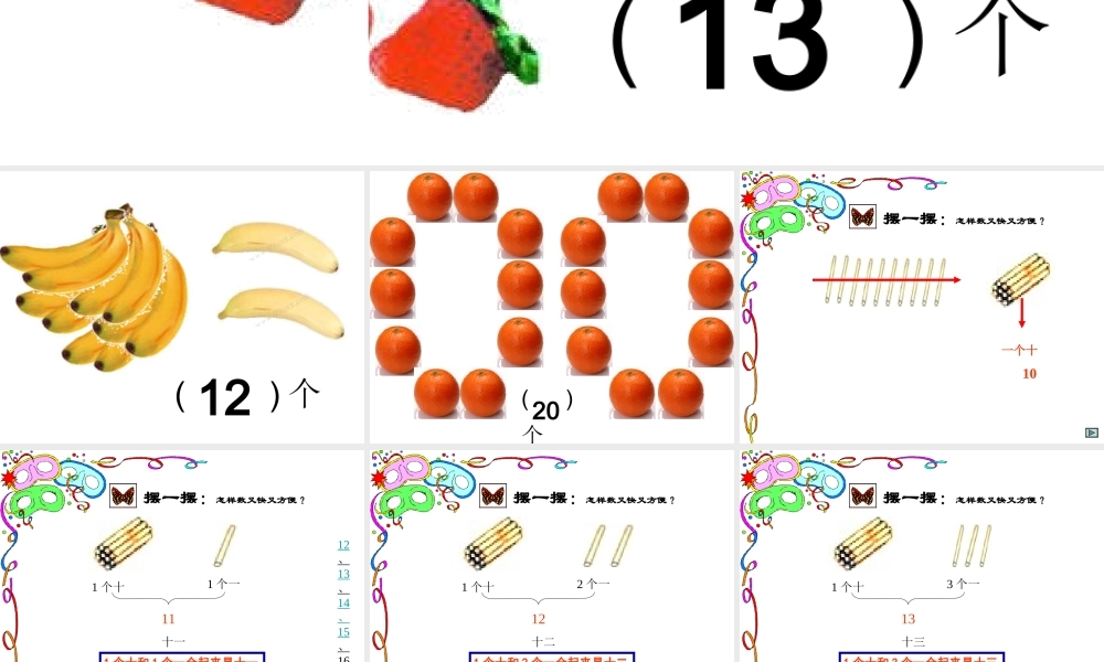 各数的写法课件
