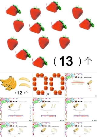 各数的写法课件