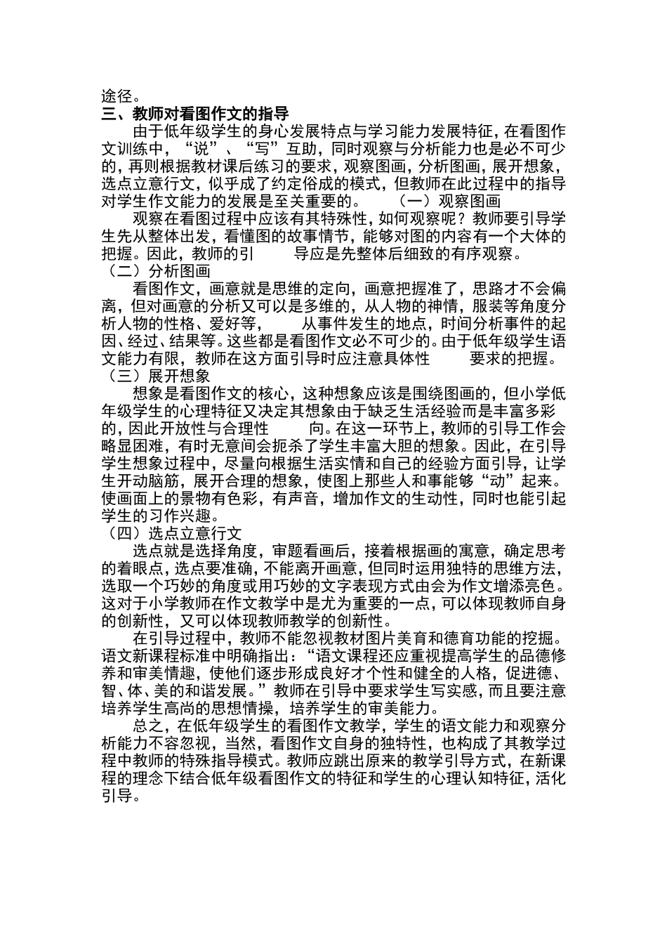 小学低年级看图作文教学_第2页