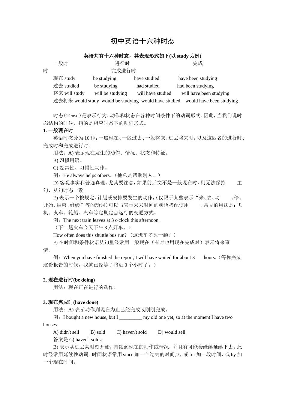 初中英语十六种时态_第1页